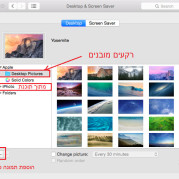 שינוי רקע מקינטוש חדש