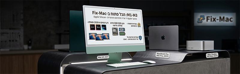 חלק משירותי מעבדת פיקס מק אנחו מוכרים מקינטוש יד שניה כולל אחריות